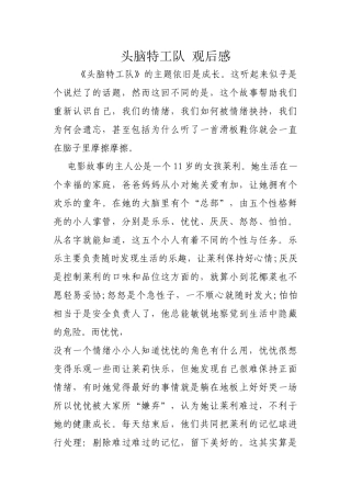 齐鲁医学头脑特工队观后感