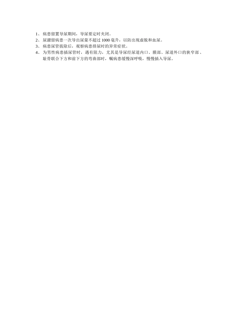 齐鲁医学女性患者留置尿管导尿_第3页