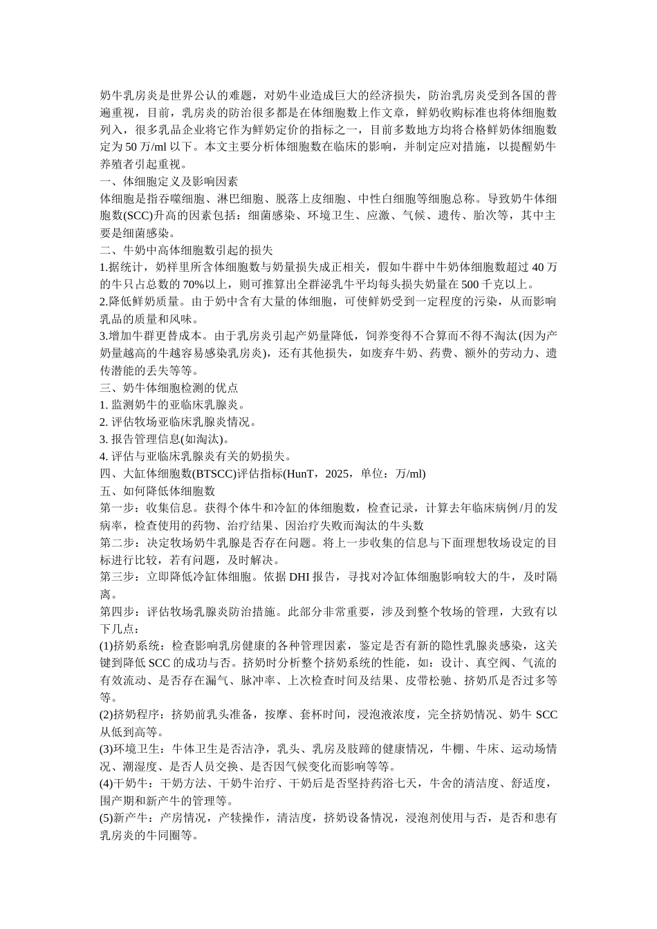 齐鲁医学奶牛体细胞超标原因_第1页