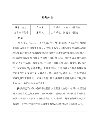 齐鲁医学头痛-病例分析