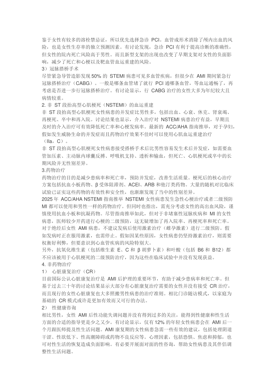 齐鲁医学女性急性心肌梗死指南_第3页