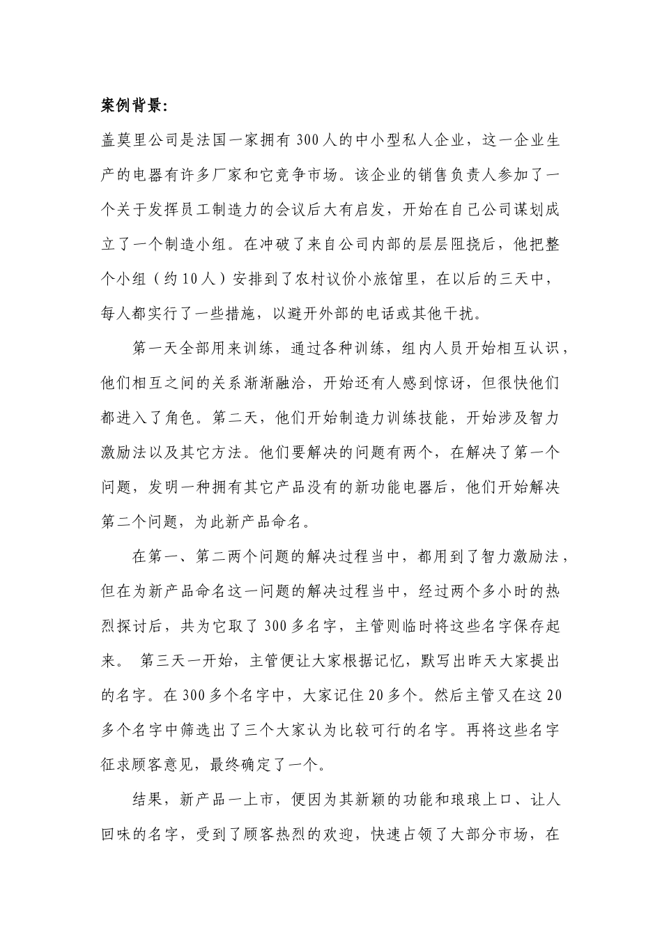 齐鲁医学头脑风暴法的案例分析_第1页