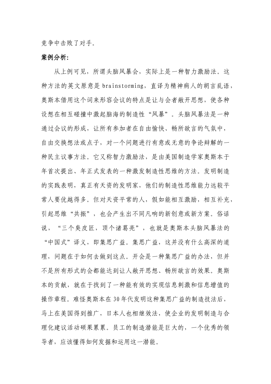 齐鲁医学头脑风暴法的案例分析_第2页