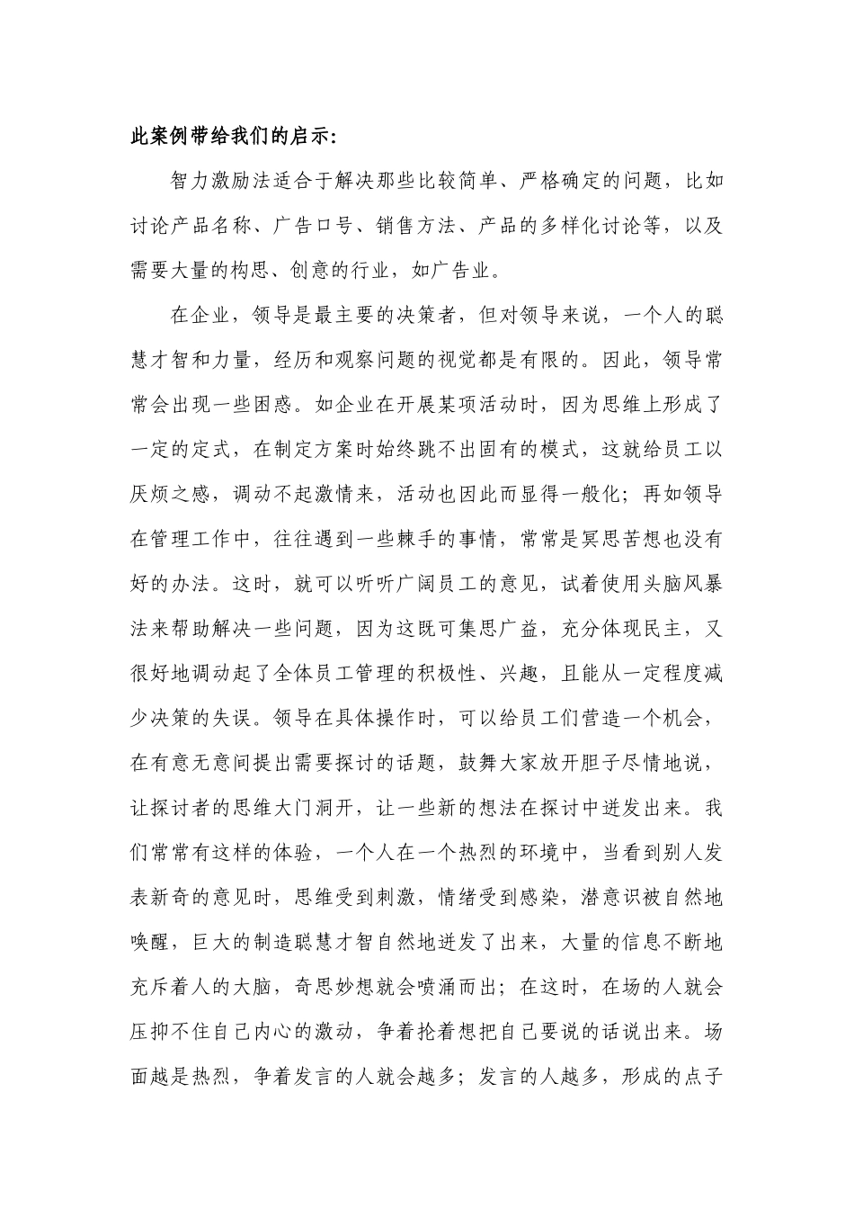 齐鲁医学头脑风暴法的案例分析_第3页
