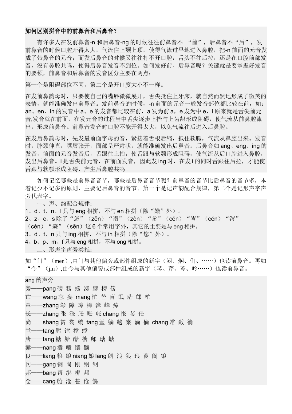齐鲁医学如何区别前鼻音和后鼻音_第1页