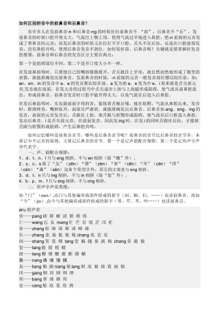齐鲁医学如何区别前鼻音和后鼻音