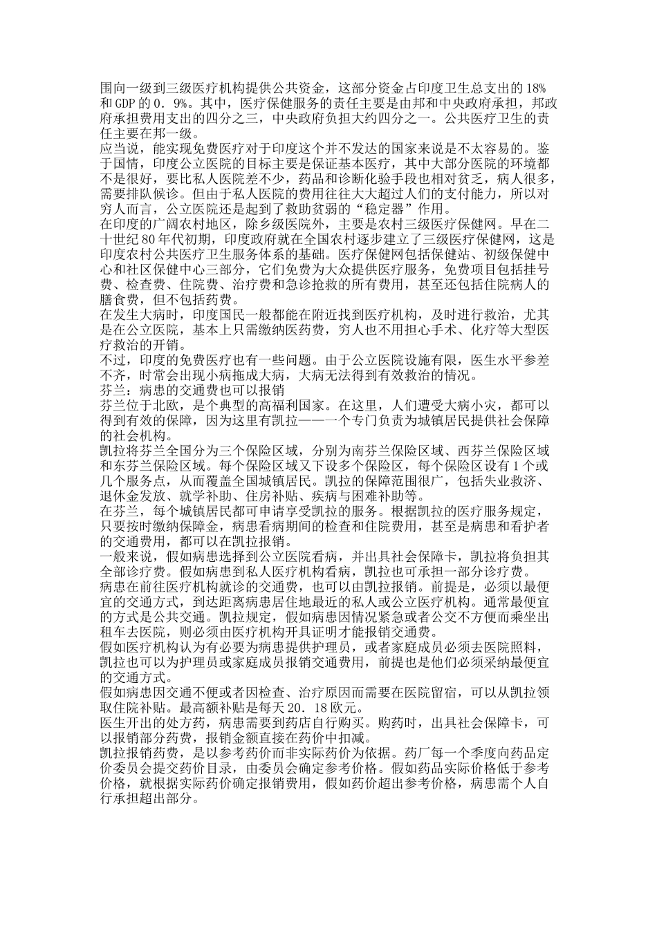 齐鲁医学如何投国外医保_第3页