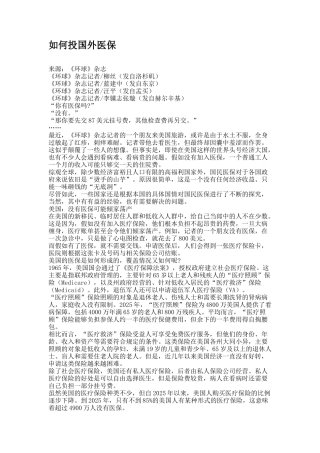 齐鲁医学如何投国外医保