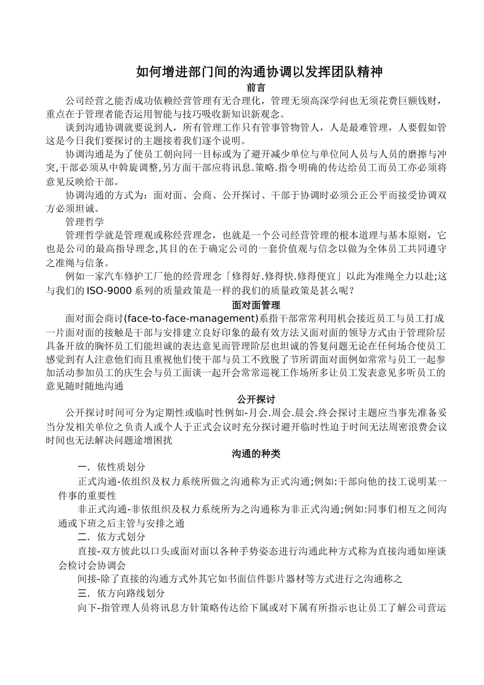 齐鲁医学如何增进部门间的沟通协调以发挥团队精神_第1页