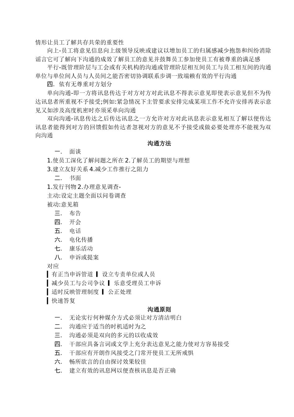 齐鲁医学如何增进部门间的沟通协调以发挥团队精神_第2页