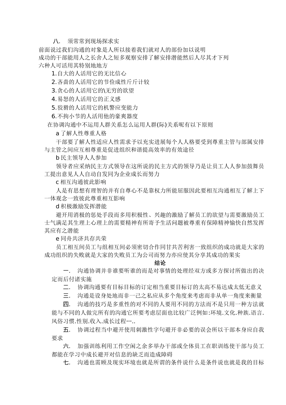 齐鲁医学如何增进部门间的沟通协调以发挥团队精神_第3页