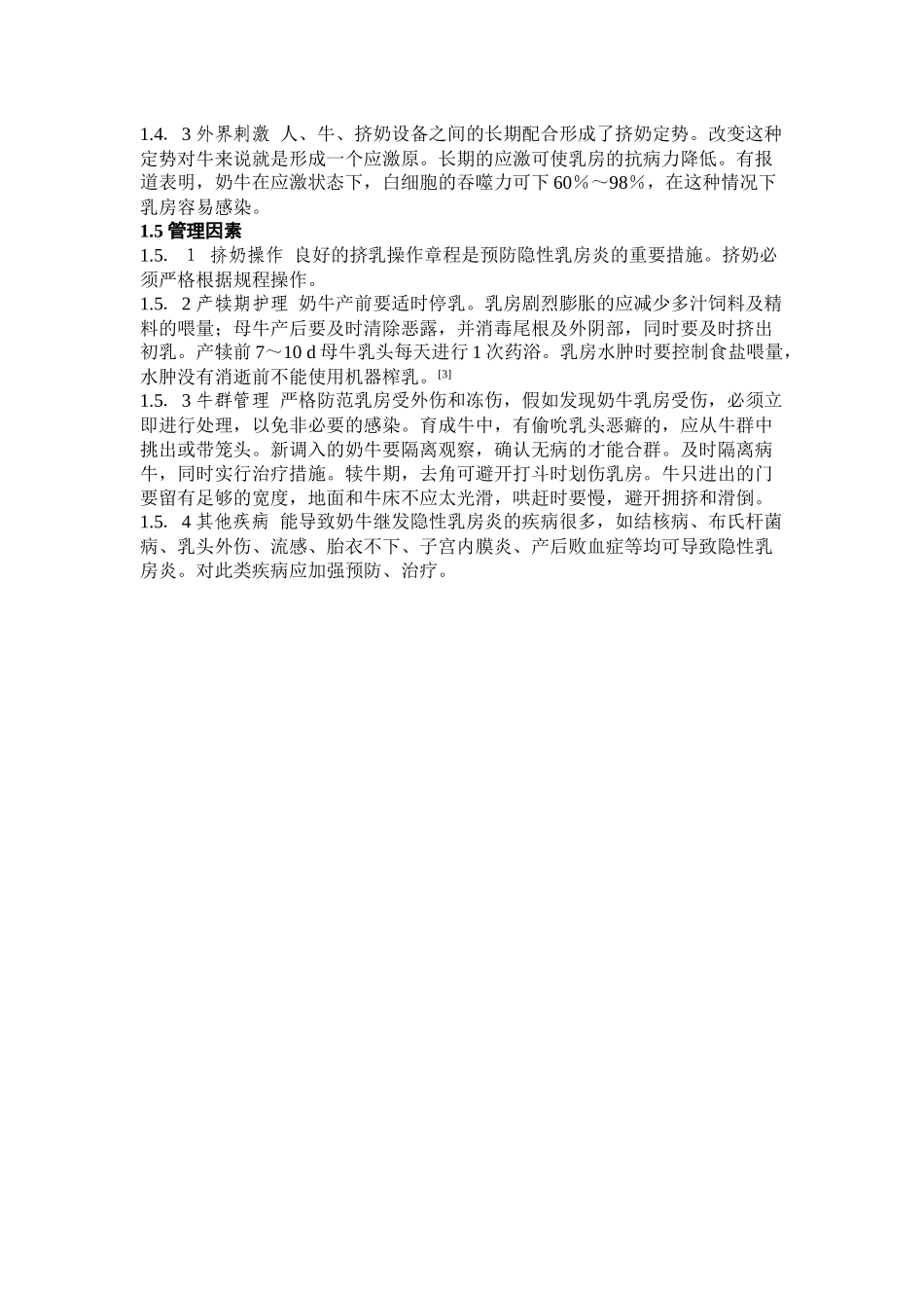 齐鲁医学奶牛乳房炎的综合防治_第2页