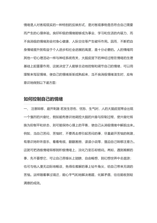 齐鲁医学如何控制好自己的情绪