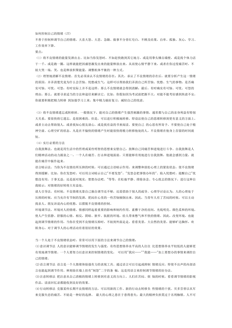 齐鲁医学如何控制自己的情绪_第1页