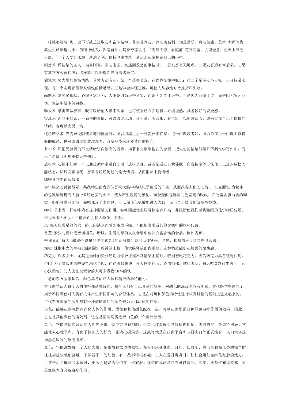 齐鲁医学如何控制自己的情绪_第2页