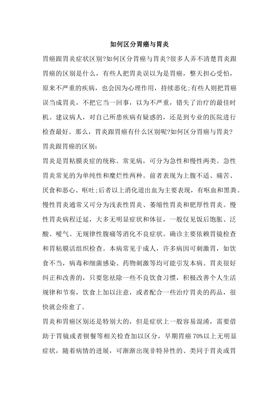 齐鲁医学如何区分胃癌与胃炎_第1页