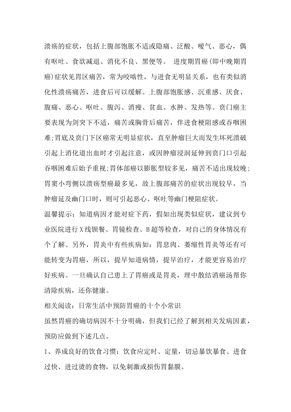 齐鲁医学如何区分胃癌与胃炎_第2页