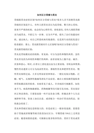 齐鲁医学如何区分胃癌与胃炎