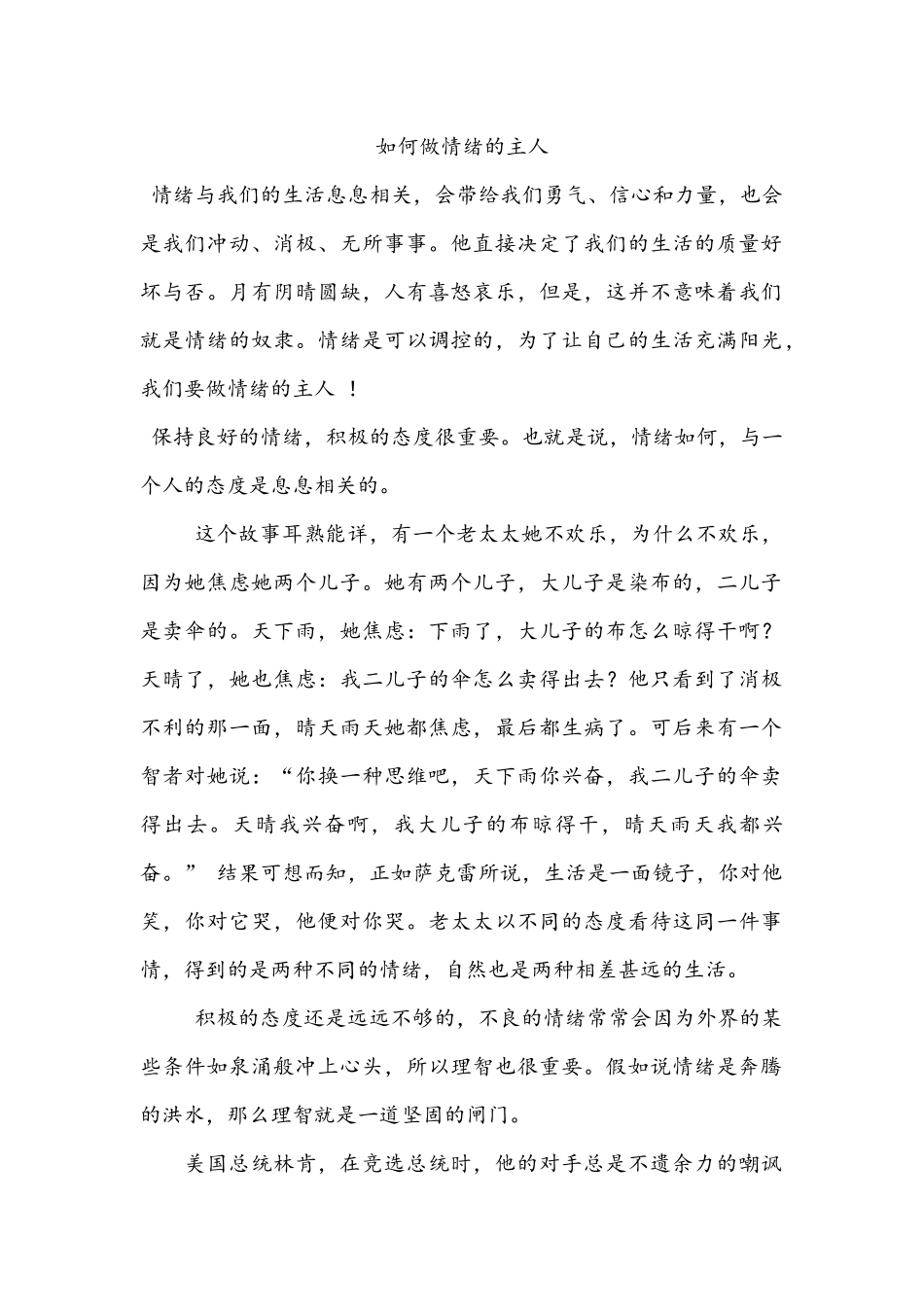 齐鲁医学如何做情绪的主人_第1页