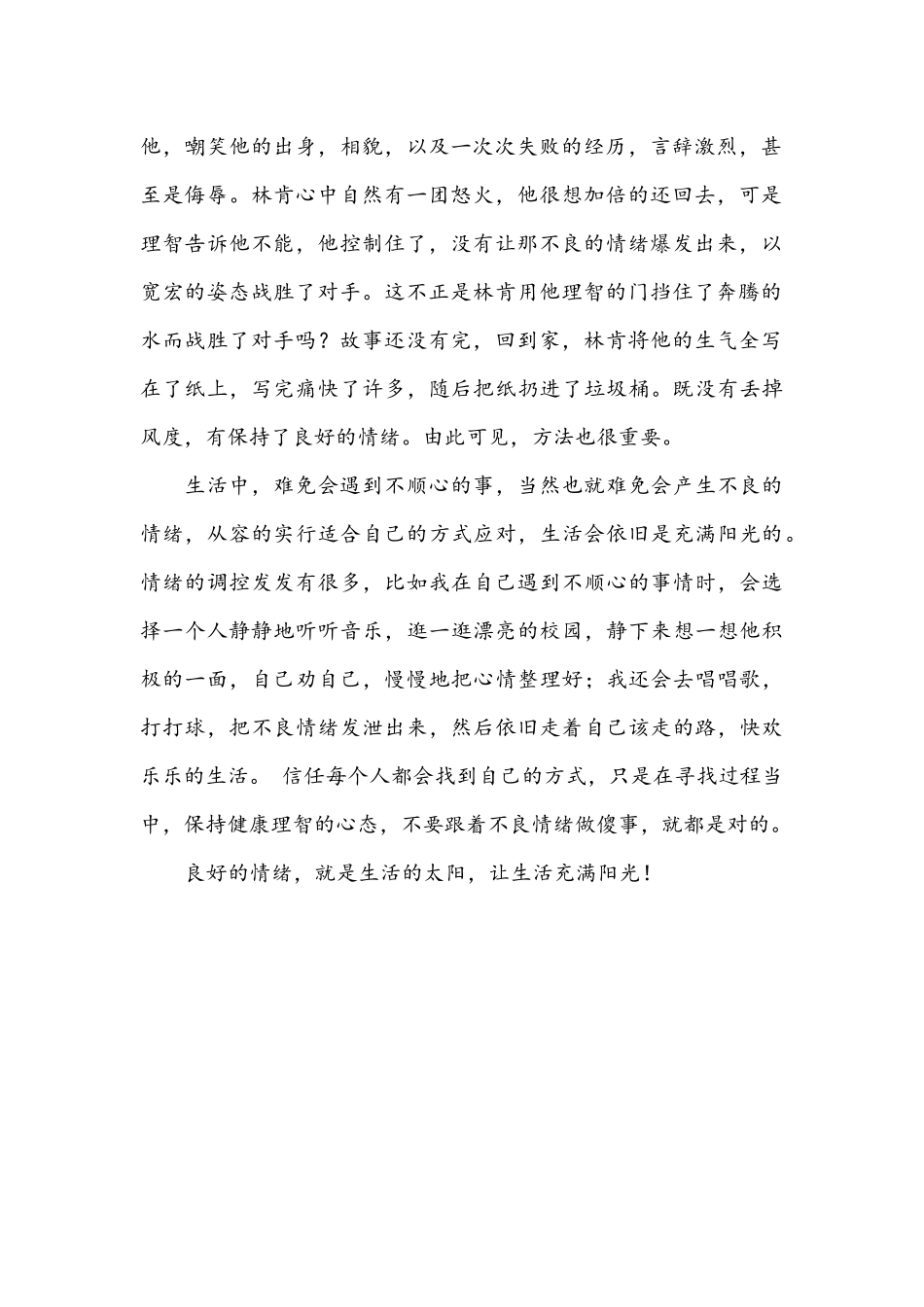 齐鲁医学如何做情绪的主人_第2页