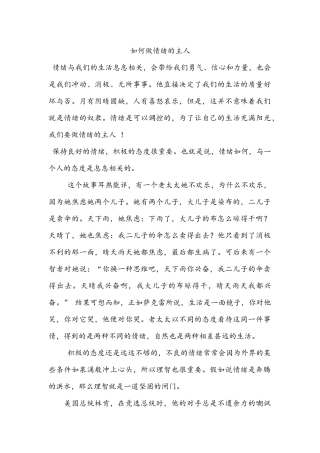 齐鲁医学如何做情绪的主人