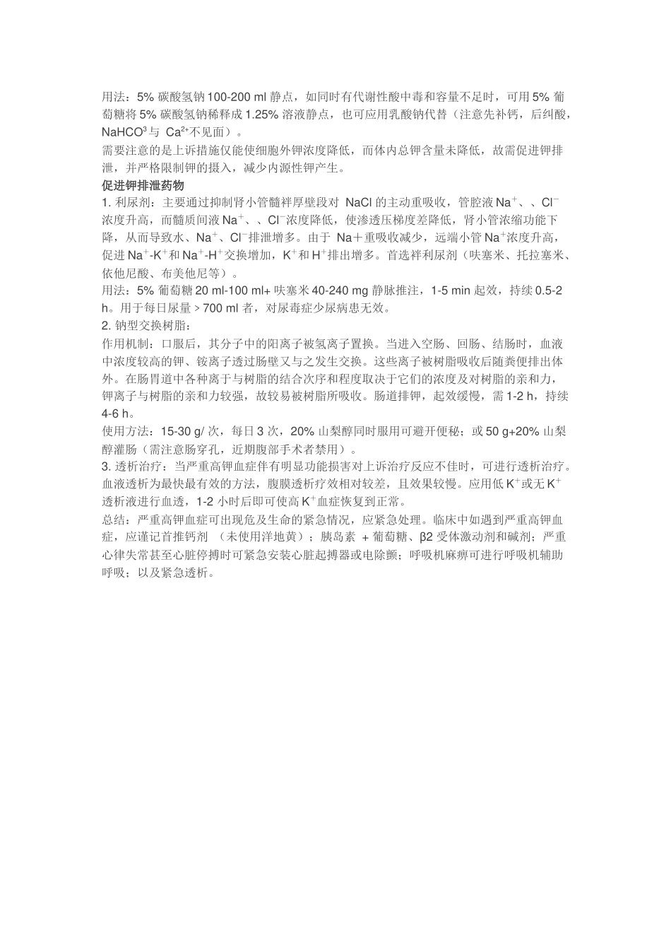 齐鲁医学如何控制高钾血症_第2页