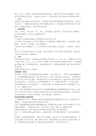 齐鲁医学如何控制高钾血症