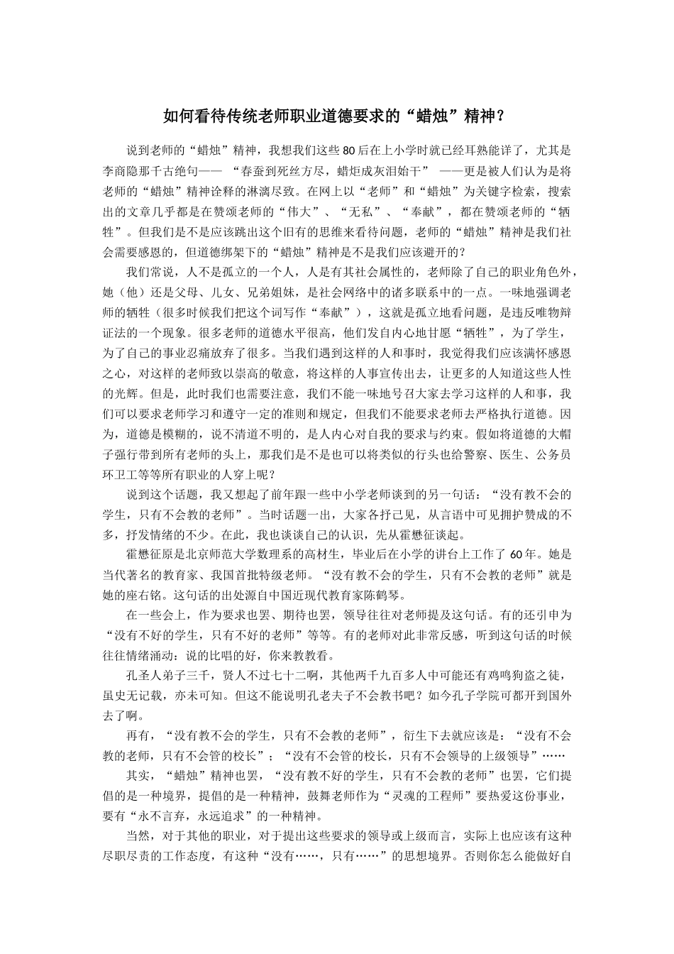 齐鲁医学如何看待传统教师职业道德要求的“蜡烛”精神？_第1页