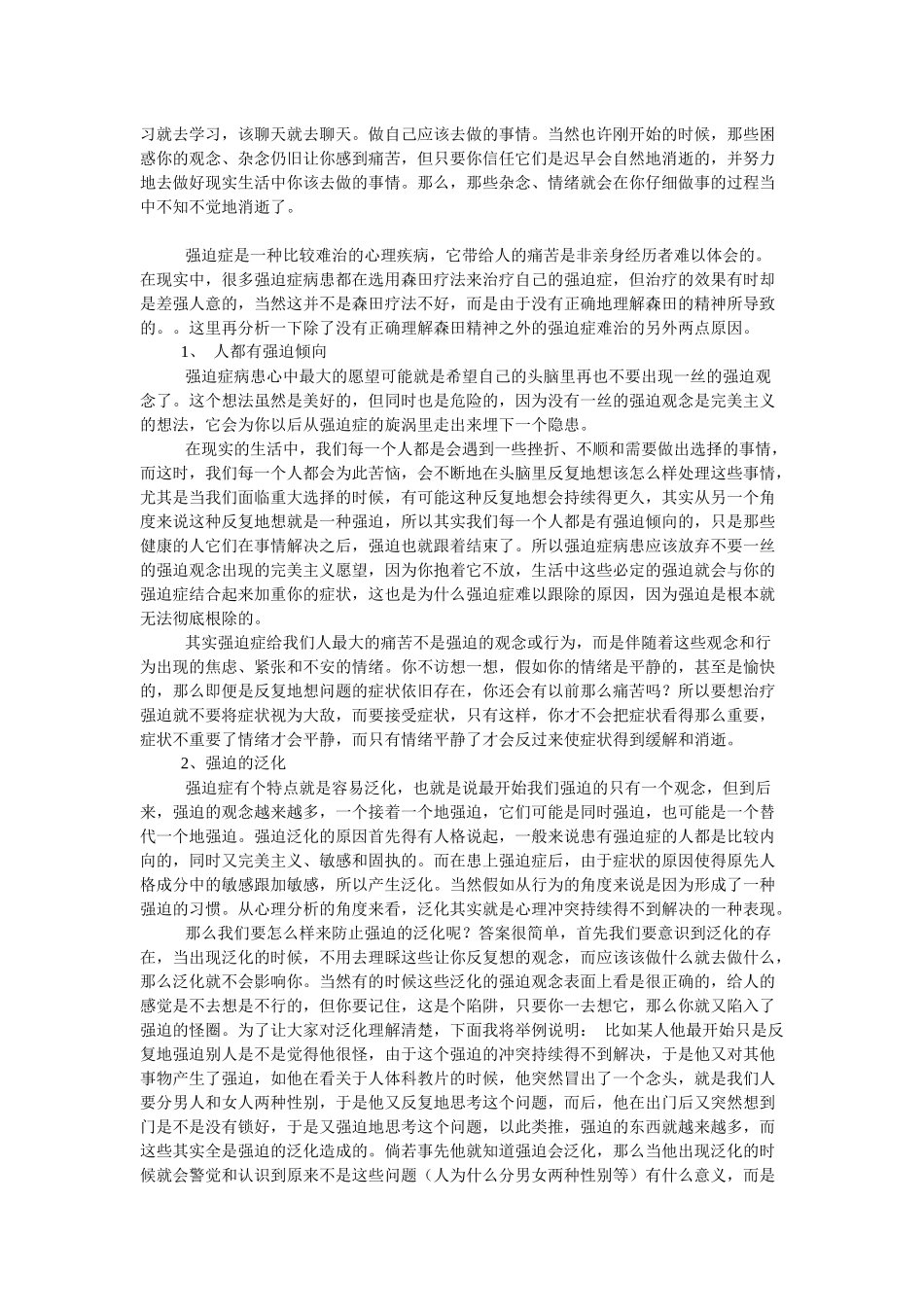 齐鲁医学如何真正理解森田疗法的“顺其自然-”_第2页
