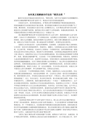 齐鲁医学如何真正理解森田疗法的“顺其自然-”