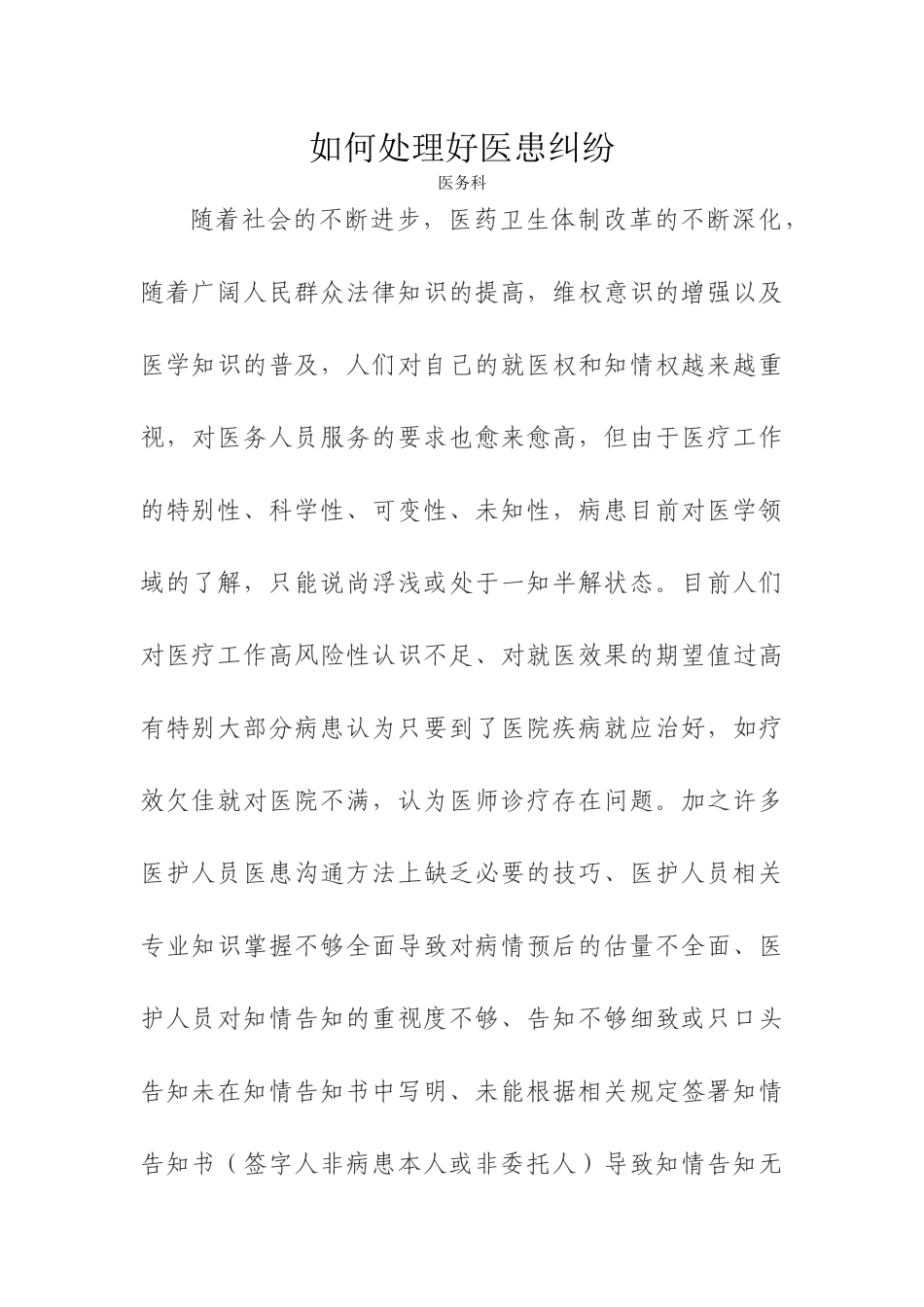 齐鲁医学如何处理好医患纠纷-2_第1页