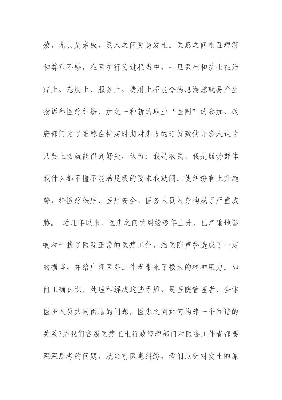 齐鲁医学如何处理好医患纠纷-2_第2页