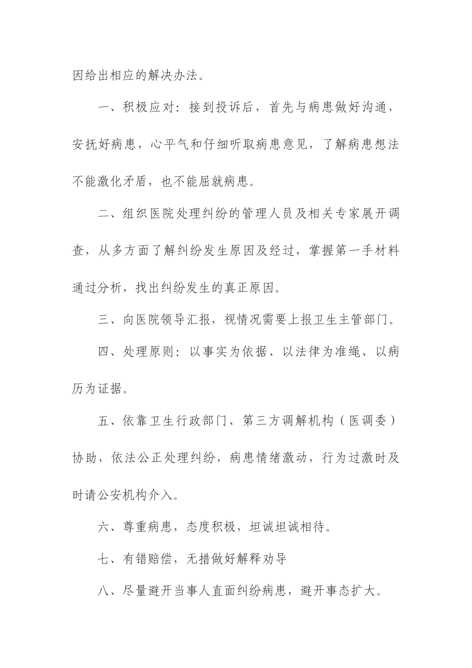 齐鲁医学如何处理好医患纠纷-2_第3页