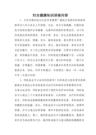 齐鲁医学妇女健康知识讲座内容