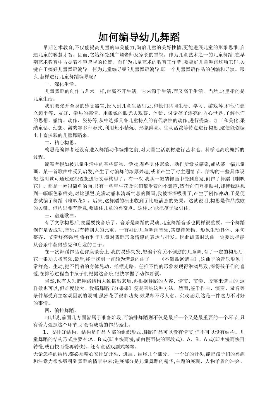 齐鲁医学如何编排儿童舞蹈_第1页