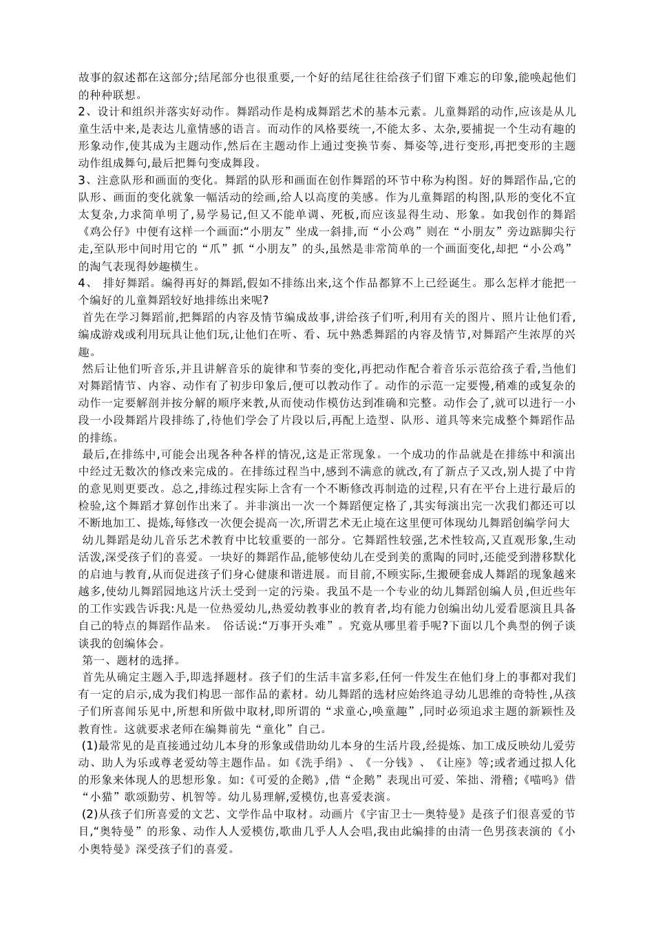 齐鲁医学如何编排儿童舞蹈_第2页
