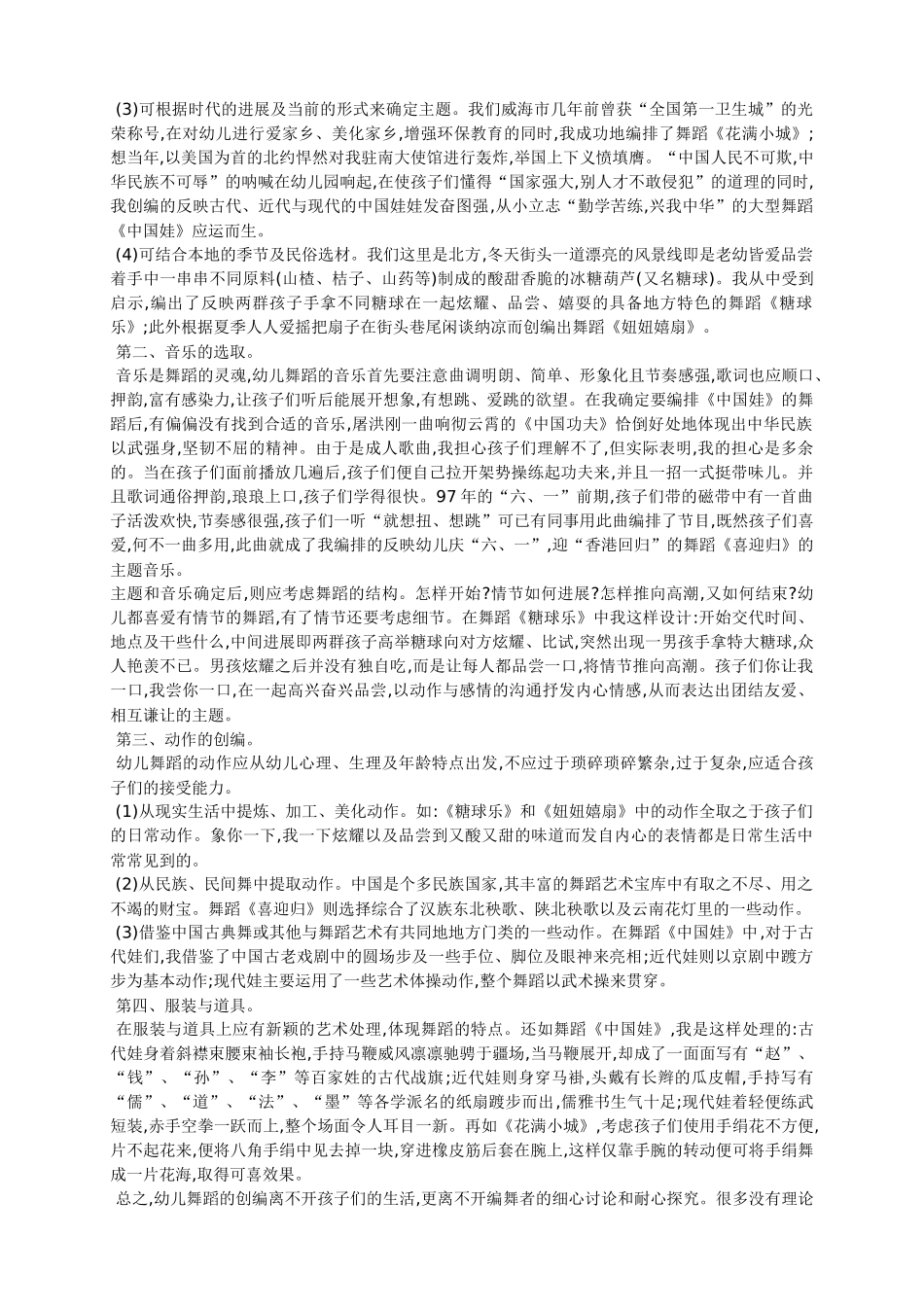 齐鲁医学如何编排儿童舞蹈_第3页