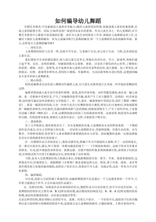 齐鲁医学如何编排儿童舞蹈