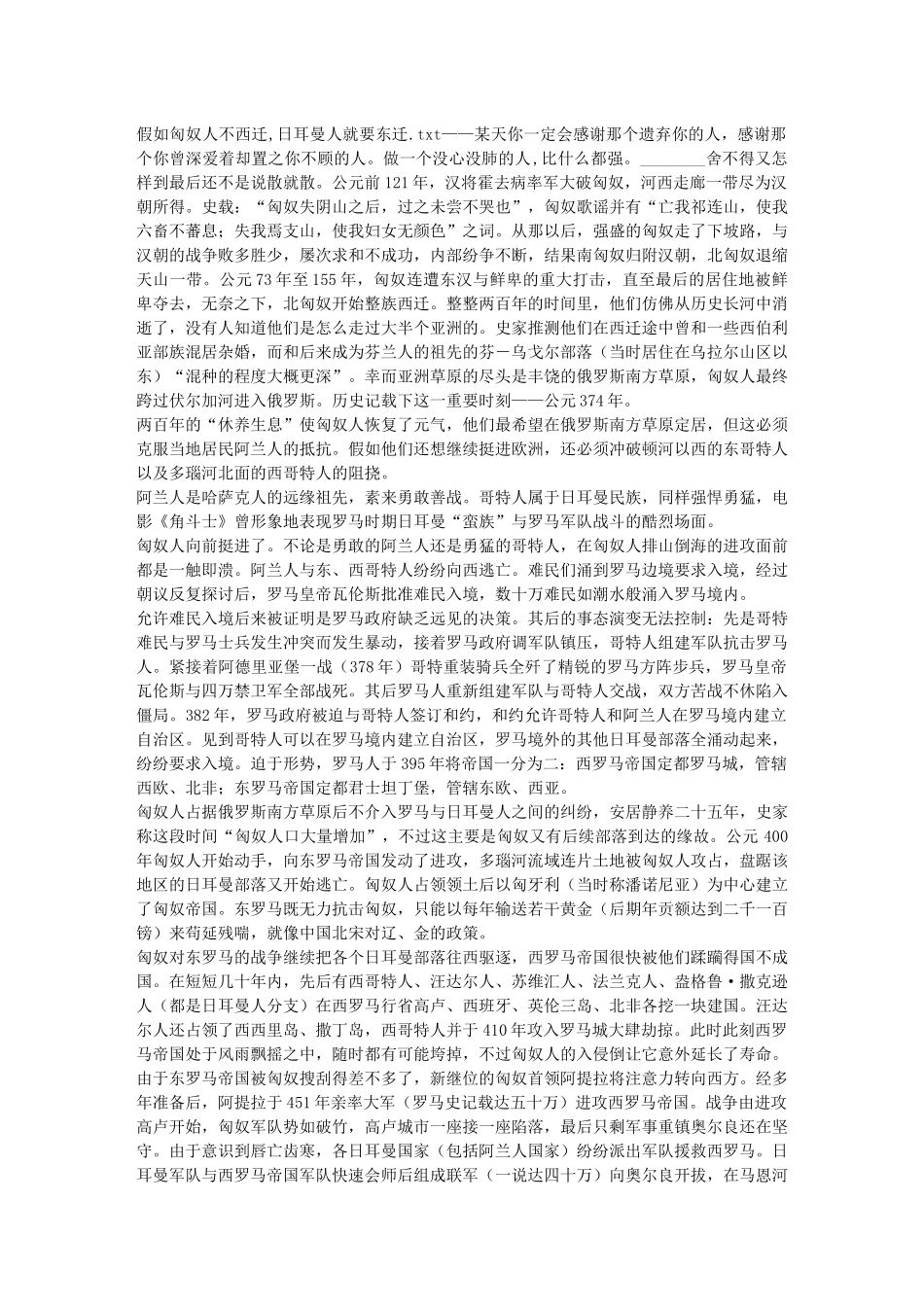 齐鲁医学如果匈奴人不西迁-日耳曼人就要东迁_第1页