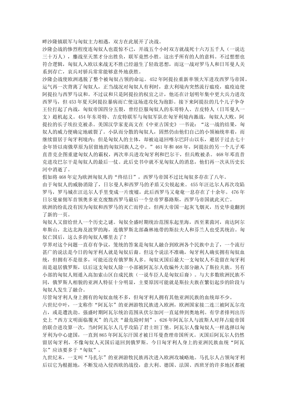 齐鲁医学如果匈奴人不西迁-日耳曼人就要东迁_第2页