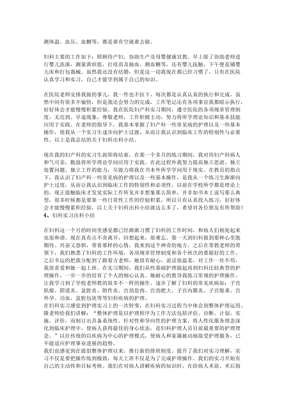 齐鲁医学妇科实习出科小结_第2页