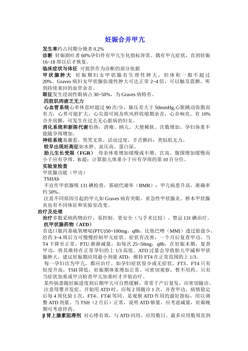 齐鲁医学妊娠合并甲亢_第1页