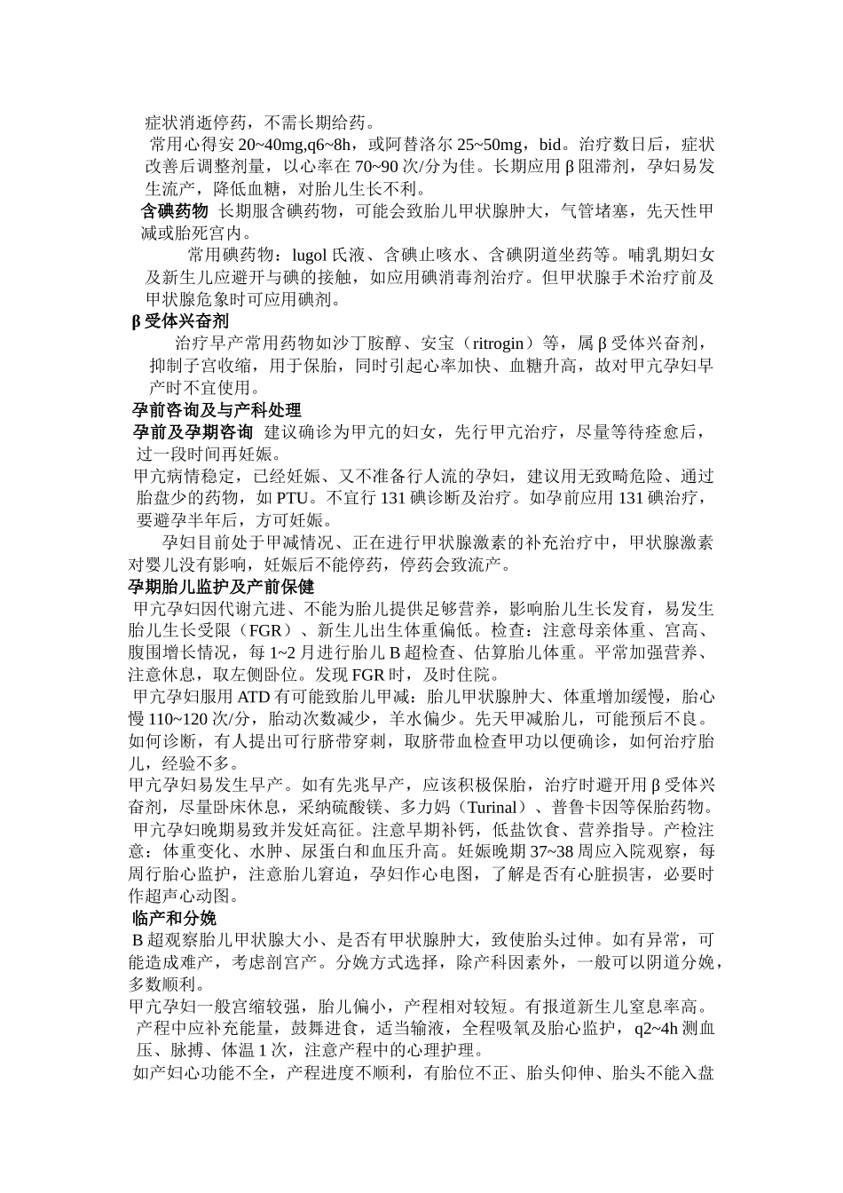 齐鲁医学妊娠合并甲亢_第2页