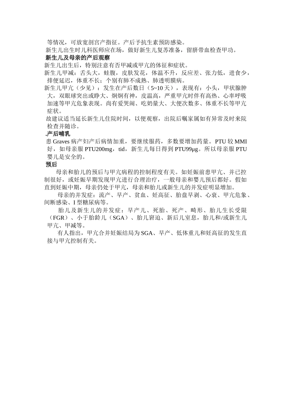齐鲁医学妊娠合并甲亢_第3页