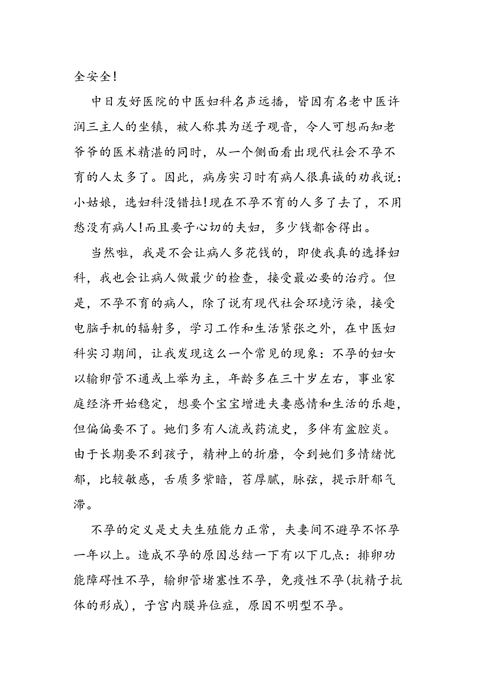 齐鲁医学妇科实习感想_第3页