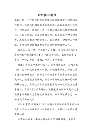 齐鲁医学妇科实习感想