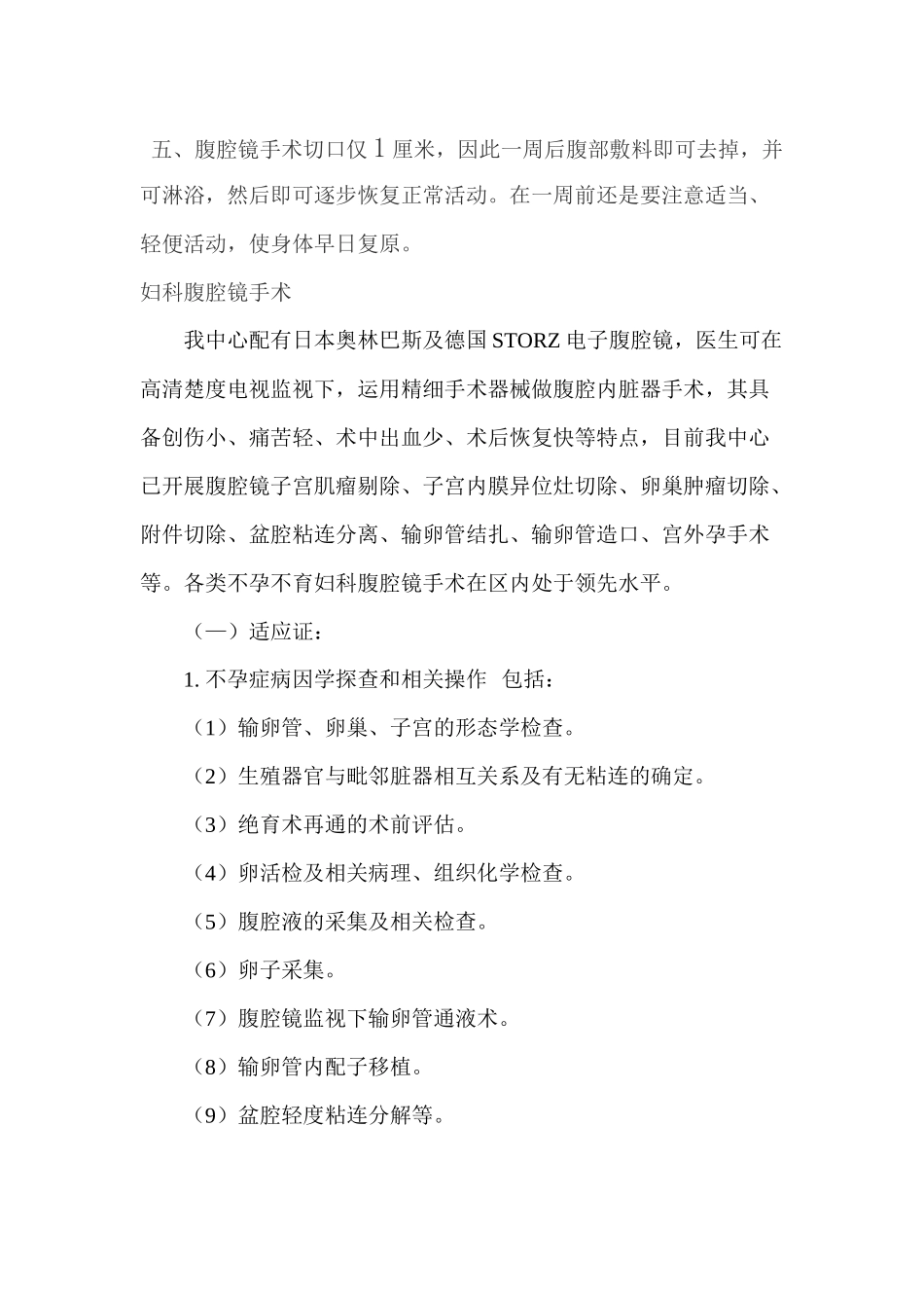 齐鲁医学妇科腹腔镜手术前后注意事项_第2页