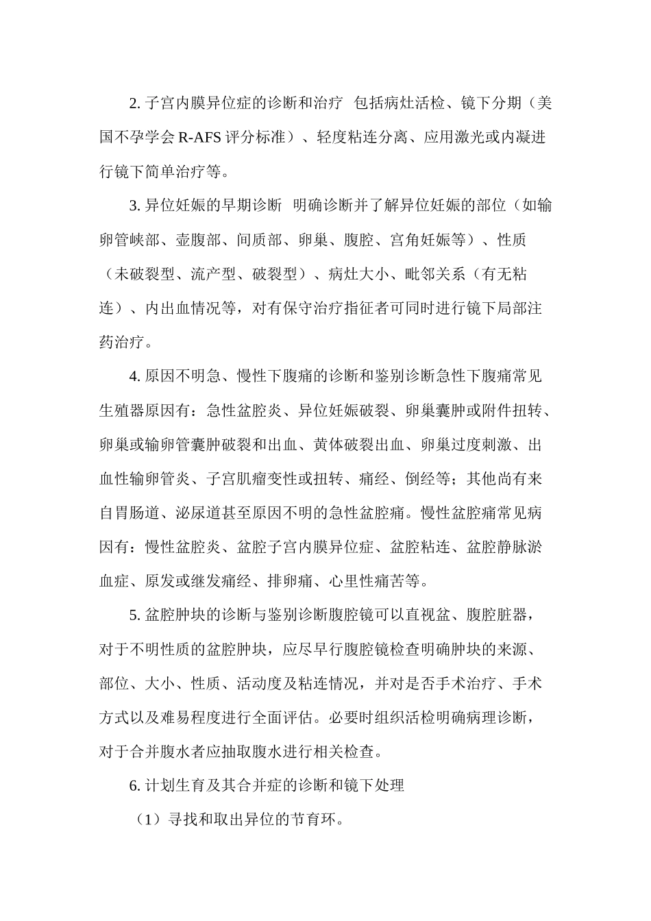 齐鲁医学妇科腹腔镜手术前后注意事项_第3页