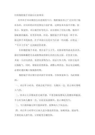 齐鲁医学妇科腹腔镜手术前后注意事项