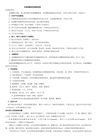 齐鲁医学妊娠期糖尿病健康宣教